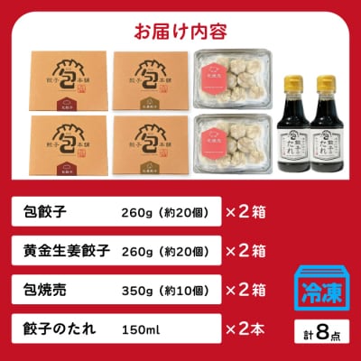 餃子本舗「包」絶品餃子・焼売セットL(餃子80個/焼売20個) [058-010]