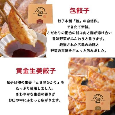 餃子本舗「包」絶品餃子・焼売セットL(餃子80個/焼売20個) [058-010]