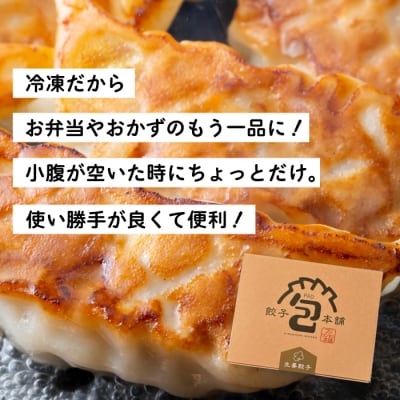 「黄金生姜餃子」260g(約20個)  [058-012]