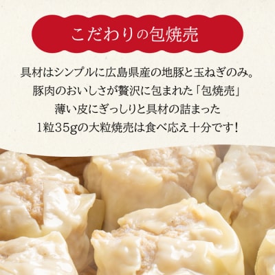 「包焼売」350g(約10個) [058-013]