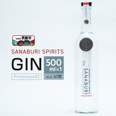 SANABURI GIN prototype02 ジン ドライジン|23_snb-020101