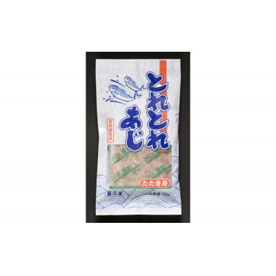 いわし・あじのたたき身セット(各5P)