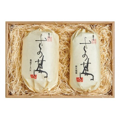 さの萬 萬幻豚ロースハム (350g) & 萬幻豚焼豚 (300g) セット