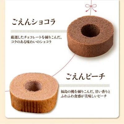 ごえんバウム8個入セット(4種類　各2個)No.1933