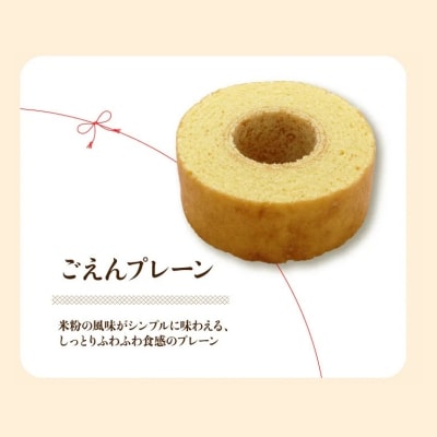 ごえんバウム12個入セット(プレーン)No.1934
