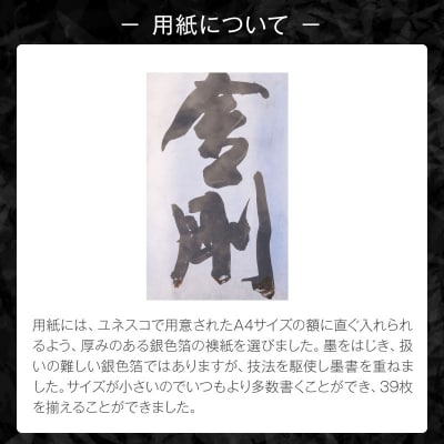 書家小川裕梯　書道作品≪金剛≫[197G01]