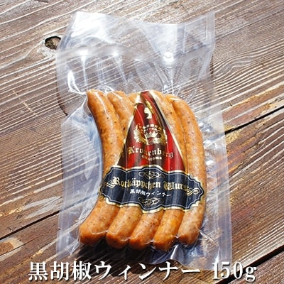 ソーセージ セット ドイツの森 自家製 [NO5765-0175]