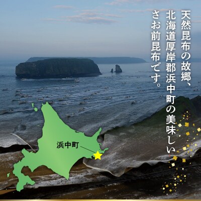 《数量限定》さお前昆布(計600g)_H0007-103