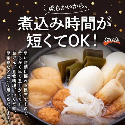 さお前昆布　100g×6袋_H0007-107