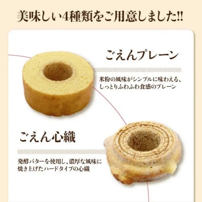 ごえんバウム12個入セット(4種類　各3個)No.1935