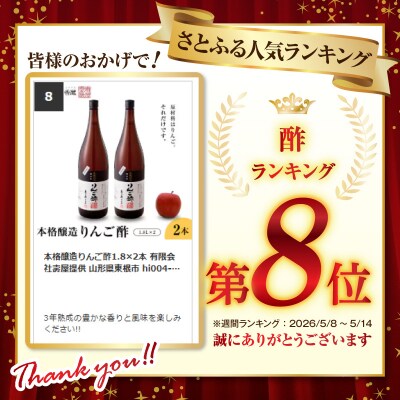 本格醸造りんご酢1.8×3本 有限会社壽屋提供 山形県東根市 hi004-hi036-070
