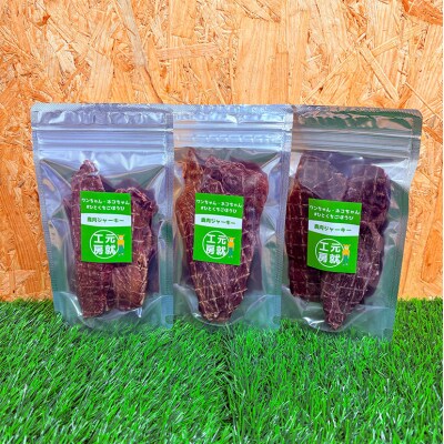 ペットフード クセになるおやつ 鹿肉ジャーキー 20g×3袋[No5895-0543]
