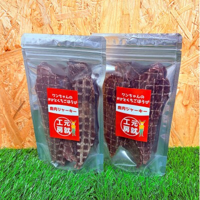 ペットフード クセになるおやつ 鹿肉ジャーキー 40g×2袋[No5895-0545]