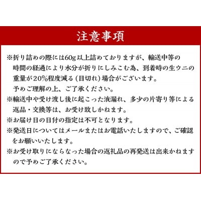 【鮮度抜群!生ウニ】生うに折60g F4F-3207