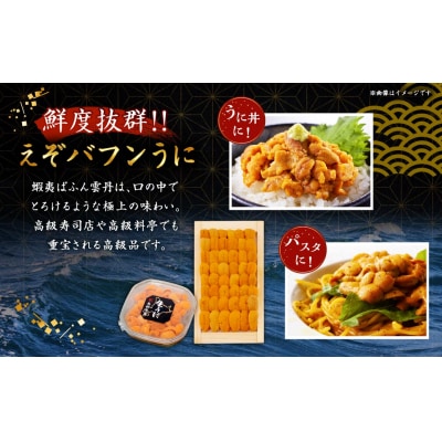 【北海道産】えぞバフンうに豪華!!食べ比べセット(折4枚・塩水4枚) 列盛 高級 F4F-0639