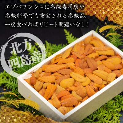 えぞバフンうに折150g×2  F4F-0698