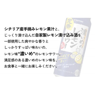 サッポロ 濃いめのレモンサワー 500ml×288缶(12ケース分)|21_sks-061201b