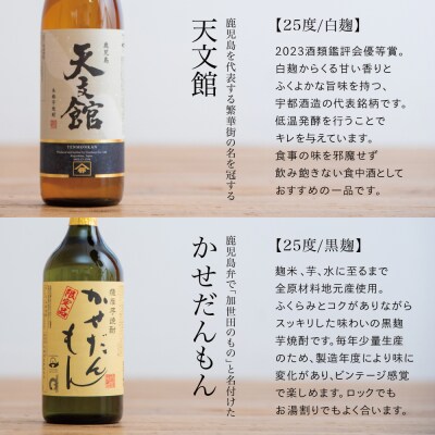 【お中元ギフト】宇都酒造 本格芋焼酎2本飲み比べセット(天文館 900ml&かせだんもん720ml)