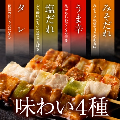 ハセガワストア　調理済み冷凍やきとり　4種詰め合わせ　7袋(豚精肉21本)_HD066-002