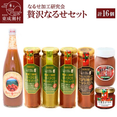 贅沢なるせセット 計16本セット 完熟トマト使用|07_nkk-291601
