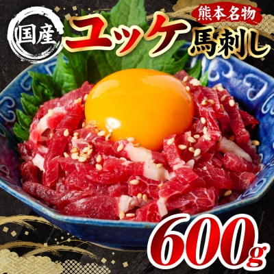 国産 熊本肥育 ユッケ 合計600g (50g×12パック)_298-6821
