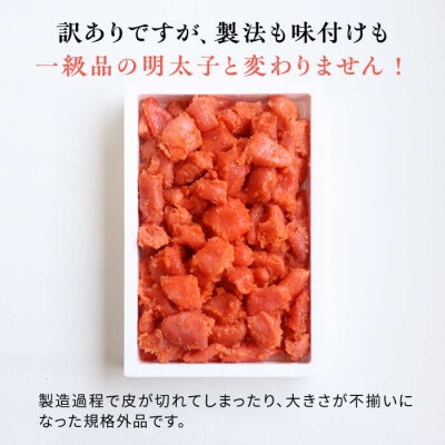 【リピーター続出!】 訳あり 辛子明太子 切れ子 1kg やますえ[AKA038]