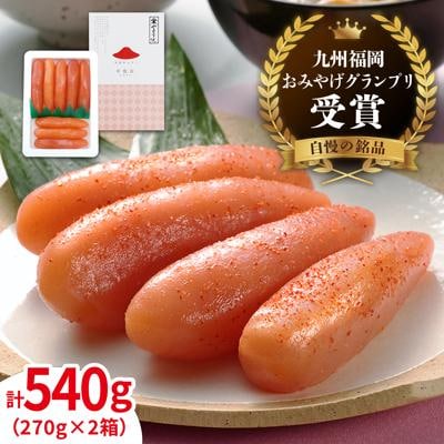 辛子明太子 「可也山」 540g (270g×2箱) 糸島市 / やますえ [AKA001]