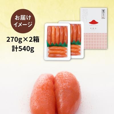 辛子明太子 「可也山」 540g (270g×2箱) 糸島市 / やますえ [AKA001]
