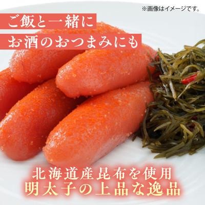 糸島辛子明太子 昆布入り「夫婦岩」 270g 糸島市 / やますえ [AKA092]