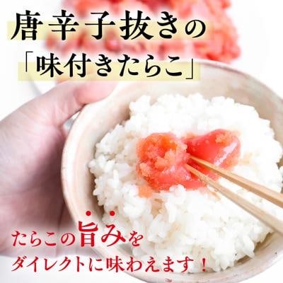 【訳あり】 味付きたらこ 1kg 糸島市 / やますえ タラコ 魚卵 [AKA093]