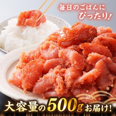 ＼1週間以内に発送/【訳あり】辛子明太子 500g [AKA094]