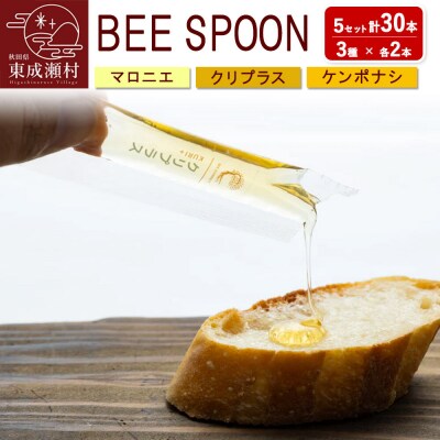 BEE SPOON 3種(7g×各2本)×5セット＜ゆうパケット＞|07_bct-080501