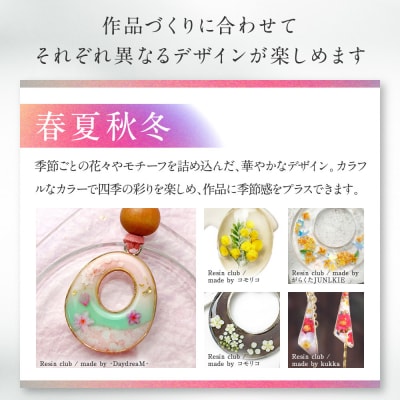 レジンクラブ レジンシート 5枚セット 【春夏秋冬】両面タイプ シール
