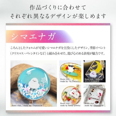レジンクラブ レジンシート 5枚セット 【シマエナガ】両面タイプ シール