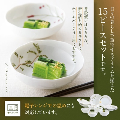 ナルミ 里花暦(さとはなごよみ) 15ピースホームセット 5人用 40912-34275