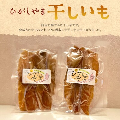  紅はるか使用 干し芋 ひがしやま 1kg (100g×10) ほしいも at-0029
