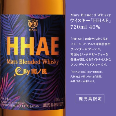 【お中元ギフト】【地ウイスキー】本坊酒造 マルス津貫蒸溜所 オリジナルウイスキー 「HHAE」