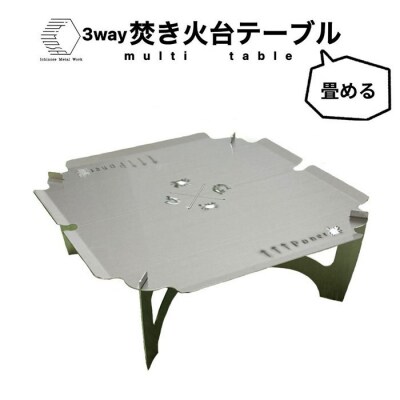 3way 焚き火台テーブル(折畳み/かに柄ver.)