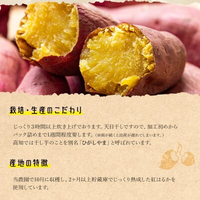 紅はるか使用 干し芋 ひがしやま 300g(100g×3) ほしいも さつまいも at-0065