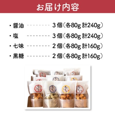 揚げもち お菓子 食べ比べ セット  <ハートフルふきあげ> ch004-002