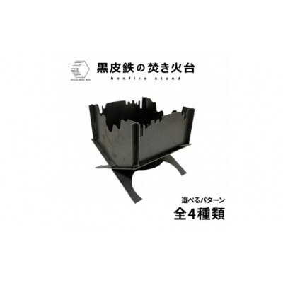 黒皮鉄2way焚き火台(どろどろ柄)