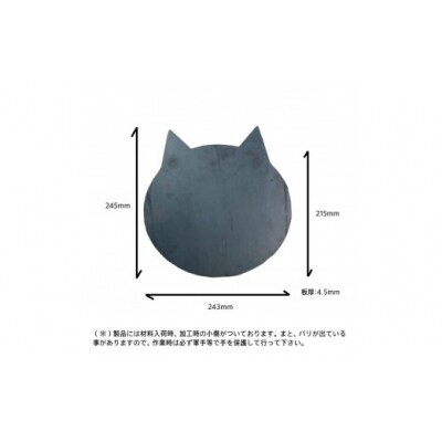黒皮鉄板・ねこぱん