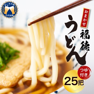 うどん 乾麺 【福徳うどん】中麺 冷麦 そうめん  ch005-001rr