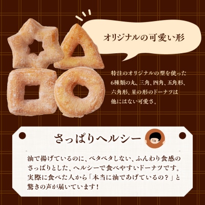 図形ドーナツ6個入り 1袋 【群馬県千代田町】 <ヌーベルオリジン> ch006-008r