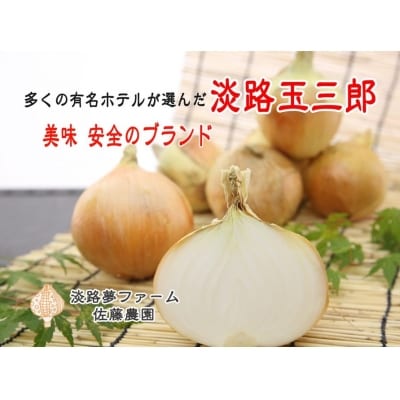 玉ねぎ(淡路玉三郎) 5kg