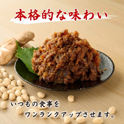 【ふるさと納税】しいたけみそ 3個セット　椎茸 シイタケ しいたけ キノコ きのこ 味噌 みそ ミソ
