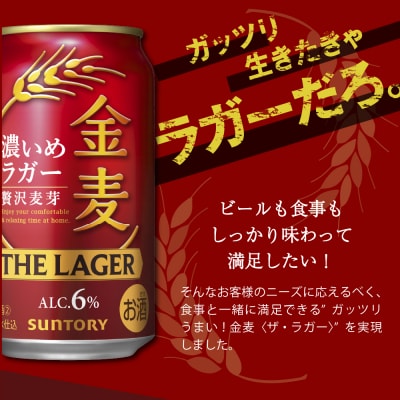 【3ヵ月定期便】金麦〈ザ・ラガー〉350ml×24本 3ヶ月(計3箱)  ch016-011-2z