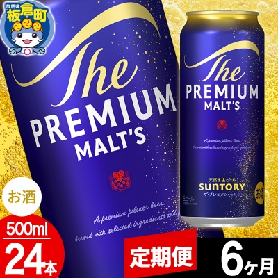 【定期便6ヶ月】サントリー ザ・プレミアム・モルツ 500ml×24本|13_snt-022406