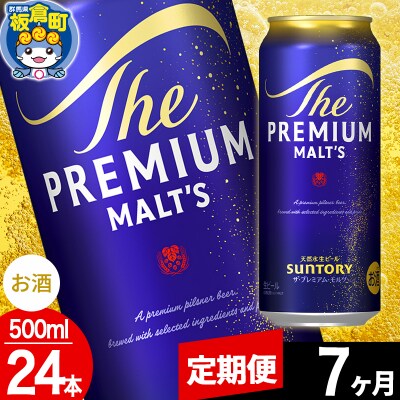 【定期便7ヶ月】サントリー ザ・プレミアム・モルツ 500ml×24本|13_snt-022407