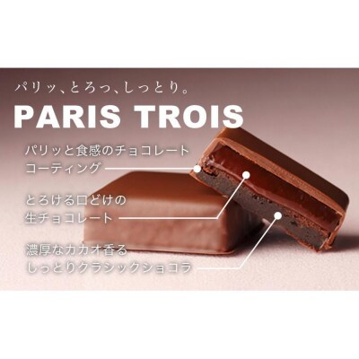VANILLABEANS ショーコラ&パリトロ 24個入